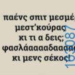 Αστεία εικόνα