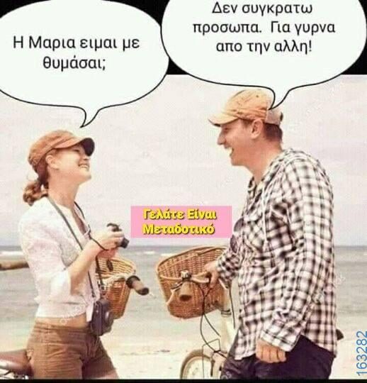 Αστεία εικόνα