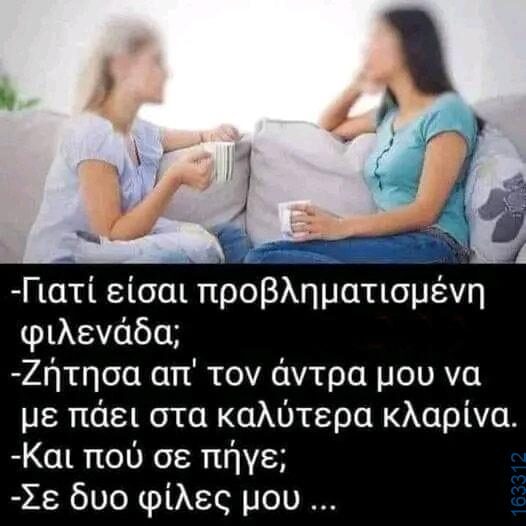 Αστεία εικόνα