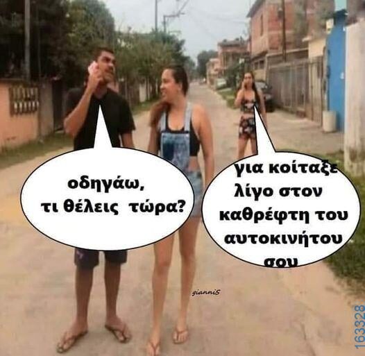 Αστεία εικόνα