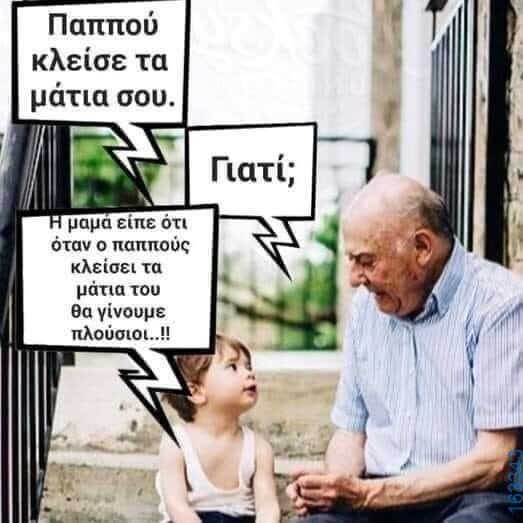 Αστεία εικόνα