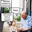 Αστεία εικόνα