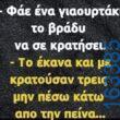 Αστεία εικόνα