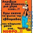 Αστεία εικόνα
