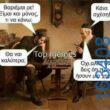 Αστεία εικόνα