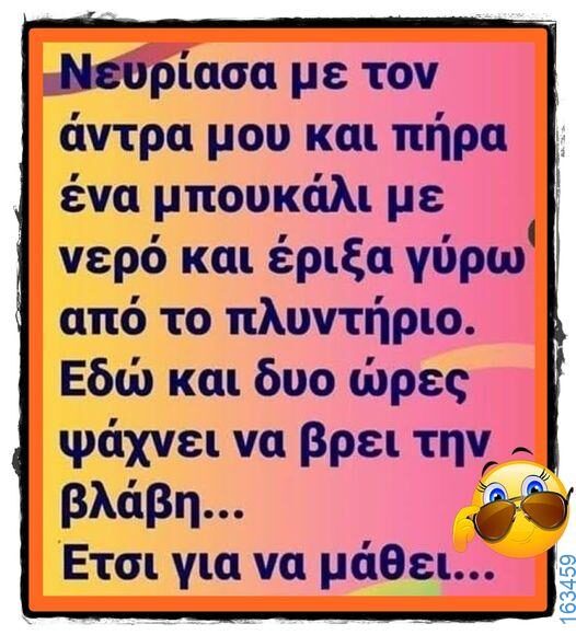 Αστεία εικόνα