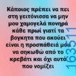 Αστεία εικόνα
