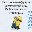 Αστεία εικόνα