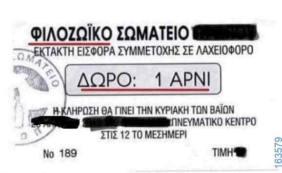 Αστεία εικόνα