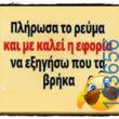 Αστεία εικόνα