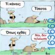Αστεία εικόνα