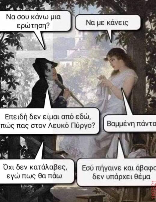 Αστεία εικόνα