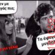 Αστεία εικόνα
