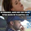 100050424252702_1027975202226612-Αστεία εικόνα-klaiwapotagelia