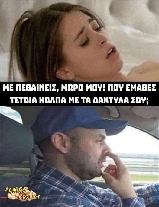 100050424252702_1027975202226612-Αστεία εικόνα-klaiwapotagelia