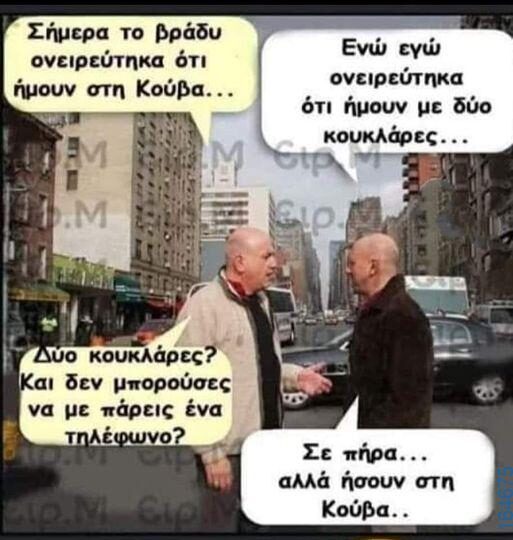 100050424252702_1028052658885533-Αστεία εικόνα-klaiwapotagelia
