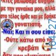 100050424252702_1028318245525641-Αστεία εικόνα-klaiwapotagelia