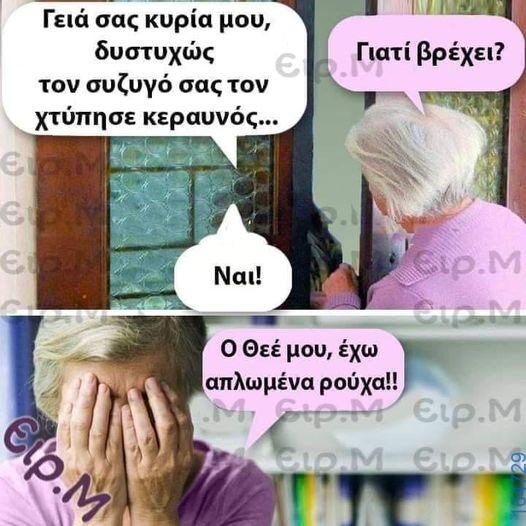 100050424252702_1028338632190269-Αστεία εικόνα-klaiwapotagelia