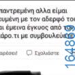 100050424252702_1028685262155606-Αστεία εικόνα-klaiwapotagelia