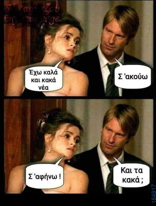 100050424252702_1028952662128866-Αστεία εικόνα-klaiwapotagelia