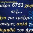 100050424252702_1029292138761585-Αστεία εικόνα-klaiwapotagelia