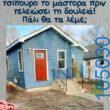 100050424252702_1029537535403712-Αστεία εικόνα-klaiwapotagelia