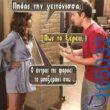 100050424252702_1029562452067887-Αστεία εικόνα-klaiwapotagelia