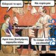 100050424252702_1030153058675493-Αστεία εικόνα-klaiwapotagelia