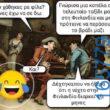 100050424252702_1032328385124627-Αστεία εικόνα-klaiwapotagelia