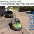 100050424252702_1034597781564354-Αστεία εικόνα-klaiwapotagelia