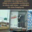 100050424252702_1035182738172525-Αστεία εικόνα-klaiwapotagelia