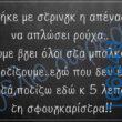 100050424252702_1036866894670776-Αστεία εικόνα-klaiwapotagelia