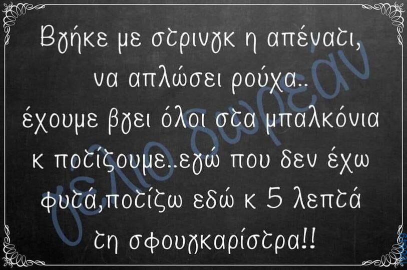 100050424252702_1036866894670776-Αστεία εικόνα-klaiwapotagelia