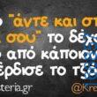 100050424252702_1037024611321671-Αστεία εικόνα-klaiwapotagelia
