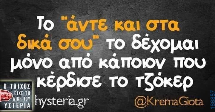 100050424252702_1037024611321671-Αστεία εικόνα-klaiwapotagelia