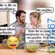 100050424252702_1039930044364461-Αστεία εικόνα-klaiwapotagelia