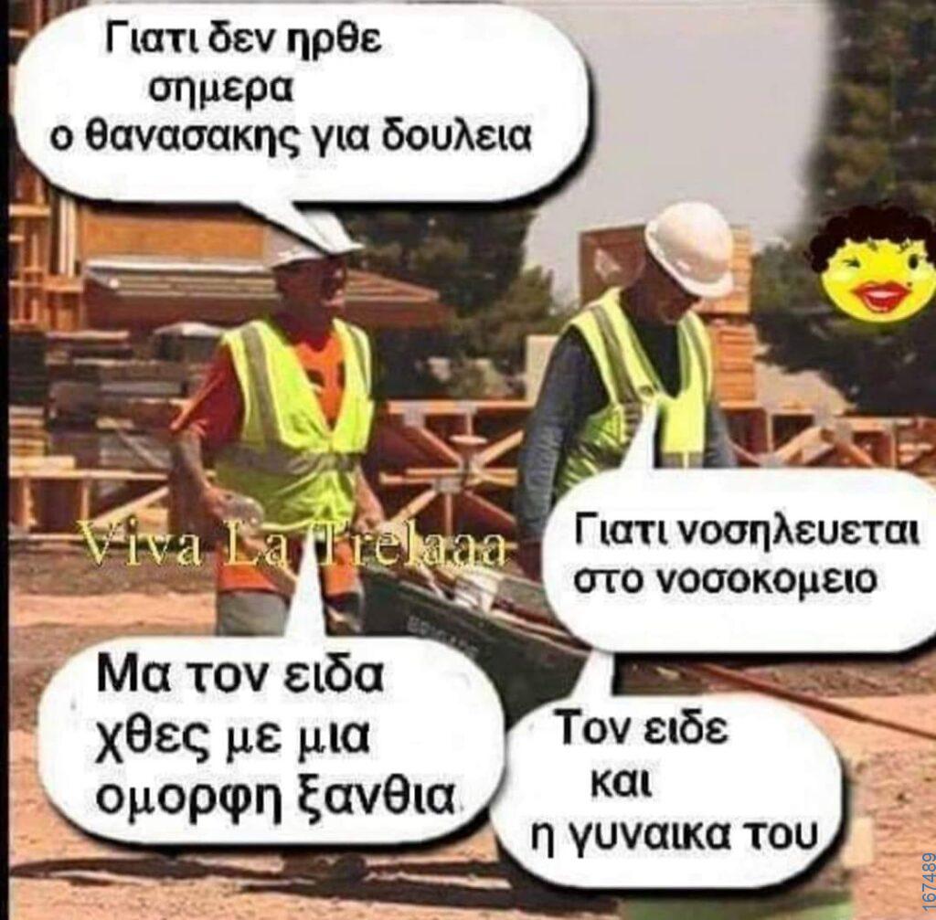 100050424252702_1040205101003622-Αστεία εικόνα-klaiwapotagelia