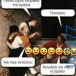 100050424252702_1040779944279471-Αστεία εικόνα-klaiwapotagelia