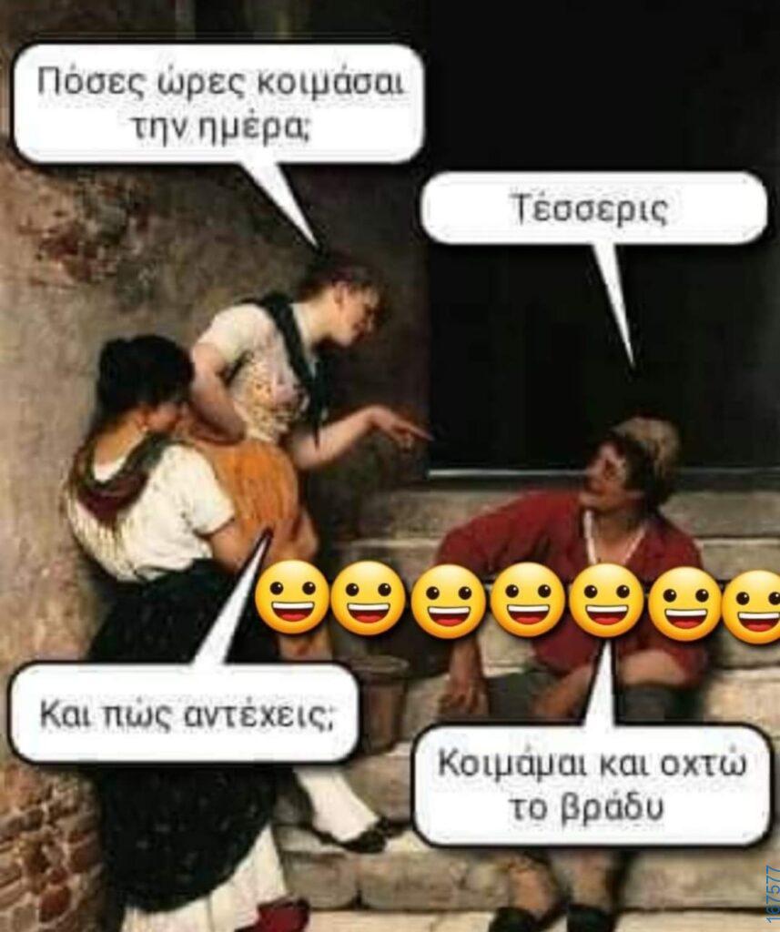 100050424252702_1040779944279471-Αστεία εικόνα-klaiwapotagelia
