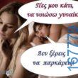 100050424252702_1041635960860536-Αστεία εικόνα-klaiwapotagelia