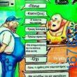100050424252702_1041914270832705-Αστεία εικόνα-klaiwapotagelia