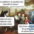100050424252702_1042343880789744-Αστεία εικόνα-klaiwapotagelia