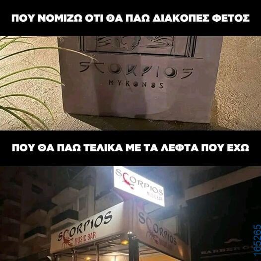 100054039829152_926435452501107-Αστεία εικόνα-oxarosss