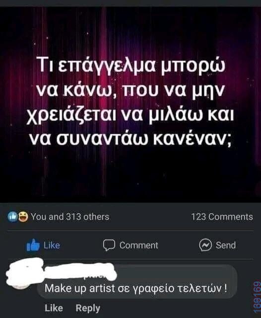 100054039829152_929784992166153-Αστεία εικόνα-oxarosss