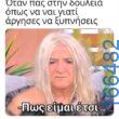 100054039829152_930954935382492-Αστεία εικόνα-oxarosss