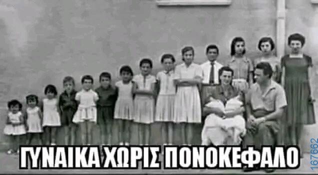 100054039829152_936054491539203-Αστεία εικόνα-oxarosss