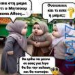 100064617523192_819033363593907-Αστεία εικόνα-treladikovivalatrelaaa2