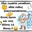 100064617523192_819056660258244-Αστεία εικόνα-treladikovivalatrelaaa2