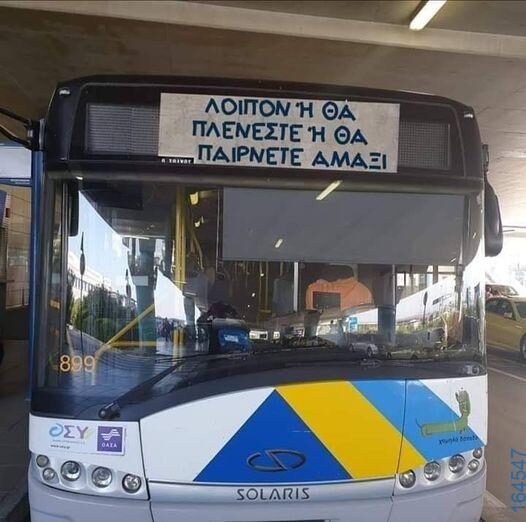 100066303475822_783713490515426-Αστεία εικόνα-kanelikegianablepistakalitera