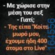 100066303475822_783769210509854-Αστεία εικόνα-kanelikegianablepistakalitera
